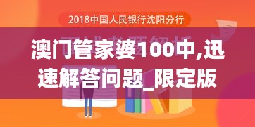 澳门管家婆100中,迅速解答问题_限定版2.971