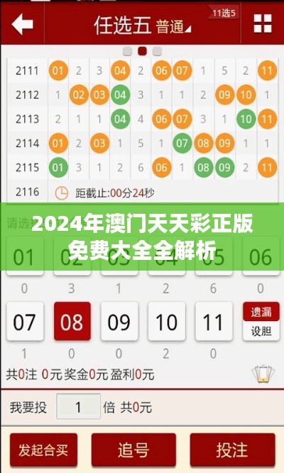 2024年澳门天天彩正版免费大全全解析