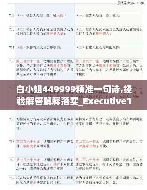 白小姐449999精准一句诗,经验解答解释落实_Executive110.505