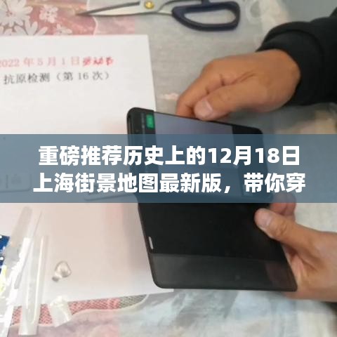 上海历史街景地图重磅发布,穿越时光领略繁华魔都的12月18日街景地图最新版