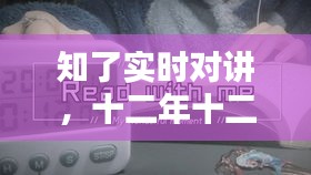 知了实时对讲,十二年十二月十八日的通信革命里程碑