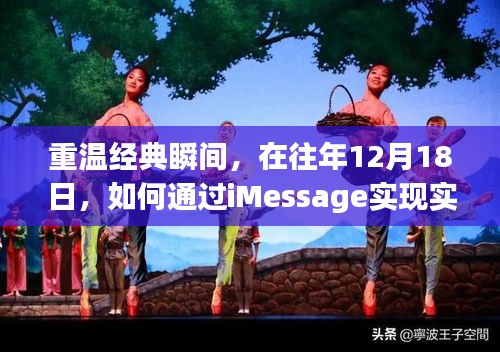 重温经典瞬间,如何通过iMessage实现实时定位(往年12月18日回顾)