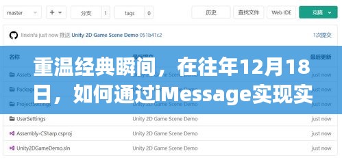 重温经典瞬间,如何通过iMessage实现实时定位(往年12月18日回顾)