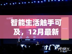 智能生活触手可及,最新家庭定位监控产品介绍