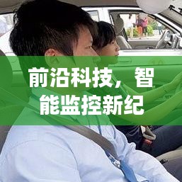 实时停车监控系统革新,智能科技引领智能监控新纪元