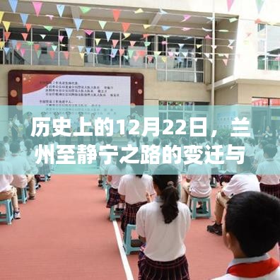 兰州至静宁之路的历史变迁及其影响