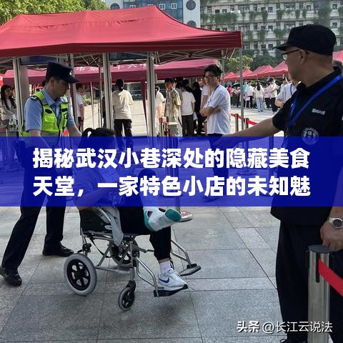 武汉小巷深处的隐藏美食天堂,揭秘特色小店的未知魅力与实时惊喜探索(2024年12月22日)