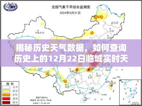揭秘历史天气数据,临城12月22日与6月14日实时天气状况查询指南
