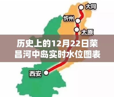 荣昌河中岛实时水位图表,历史水位数据回顾 12月22日当日水位变化