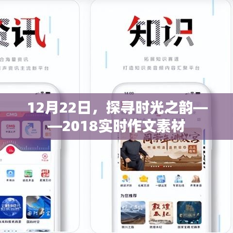 探寻时光之韵,2018实时作文素材分享