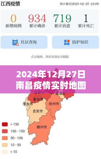 南昌疫情实时地图(最新更新至2024年12月)