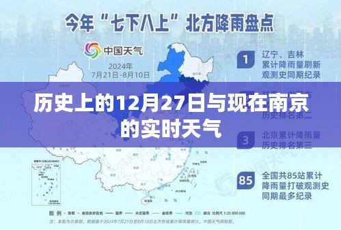 南京历史与今日天气,12月27日实时更新