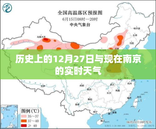 南京历史与今日天气,12月27日实时更新