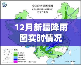 新疆12月降雨实时图概况