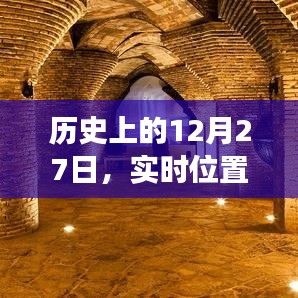 历史上的探索之旅,电脑保存与实时位置追踪的里程碑事件
