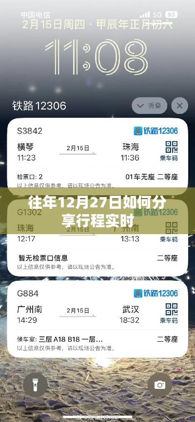往年12月27日行程实时分享攻略