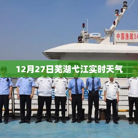 芜湖弋江天气预报,实时天气更新