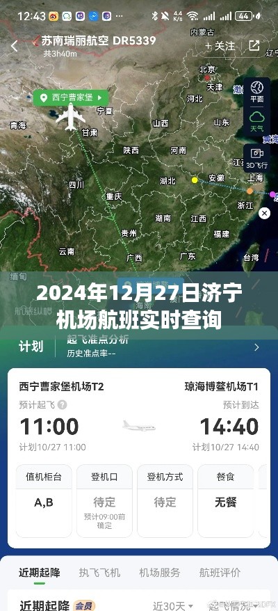 济宁机场航班实时查询(最新时间)