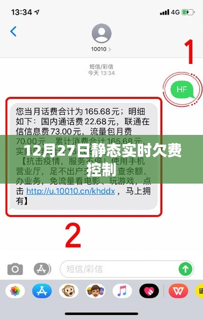 实时欠费控制,12月27日数据解析