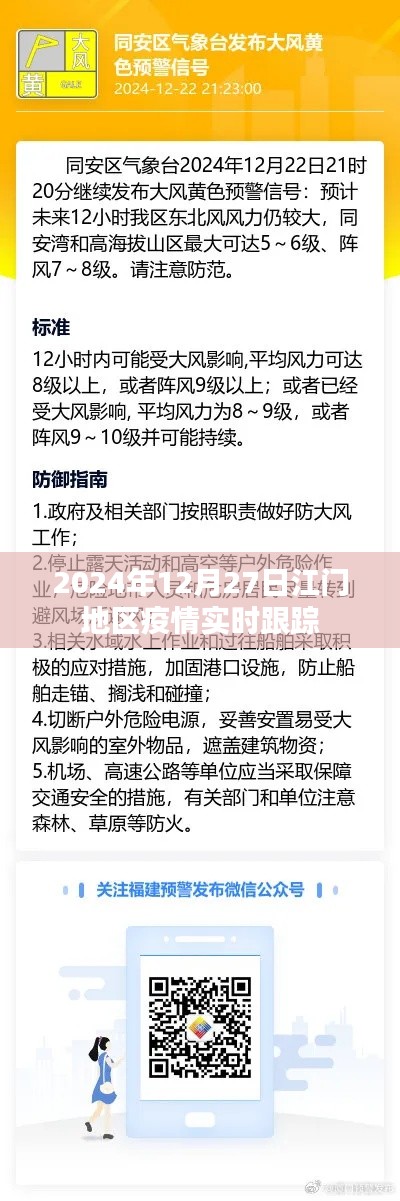 江门地区疫情实时更新与追踪(2024年)