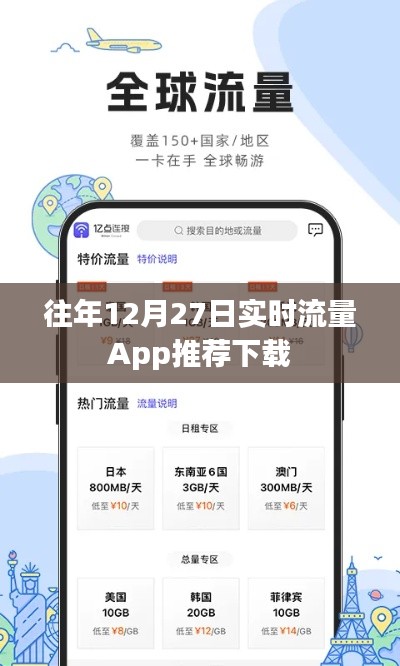 年终倒计时流量App推荐下载