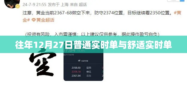 往年12月27日两种订单类型,普通与舒适实时单