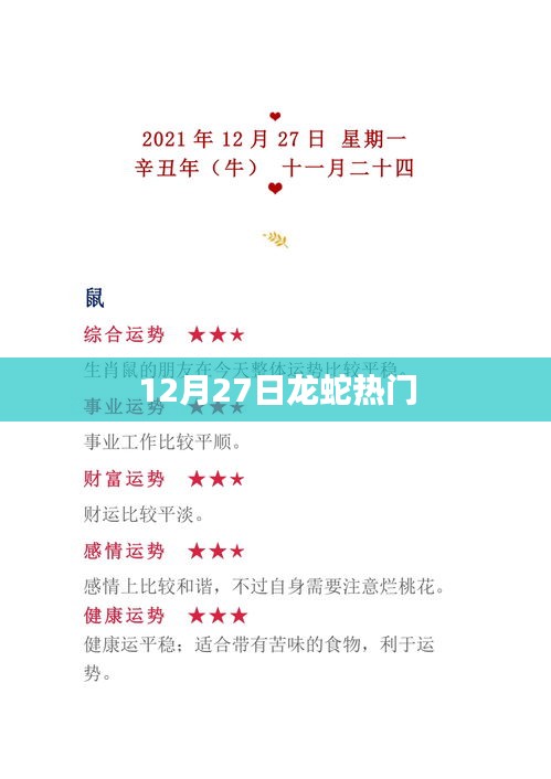 龙蛇风云再起,揭秘热门事件背后的故事