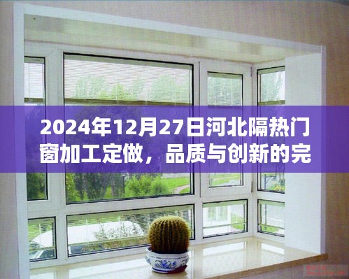 河北隔热门窗加工定做,品质创新完美结合