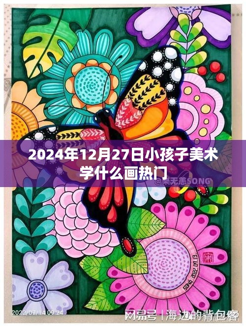 2024年儿童美术热门绘画类型解析