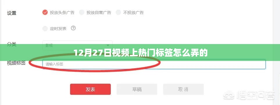 视频热门标签制作技巧,如何打造热门视频标签?