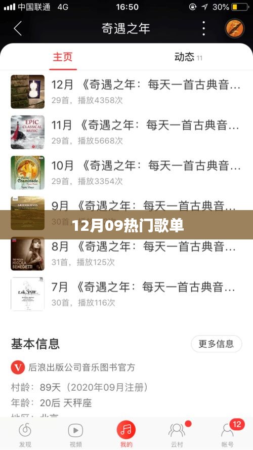 12月9日必听热门歌单推荐