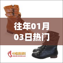 『往年元旦后热门大黄靴风潮』