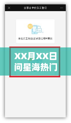 星海热门文案揭秘,不容错过的精彩瞬间