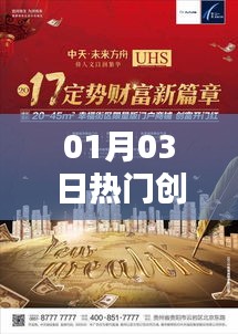 热门创富揭秘,探索新时代的财富之路