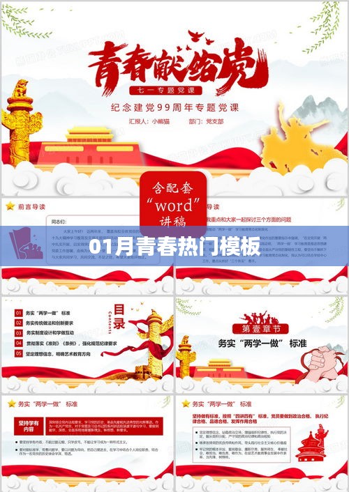 青春热门模板大赏