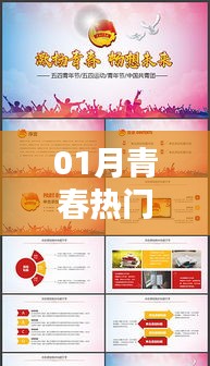 青春热门模板大赏