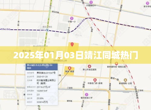 靖江同城热门资讯 2025年1月3日动态