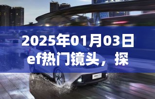 2025年摄影新视界,探索未来镜头艺术与技术