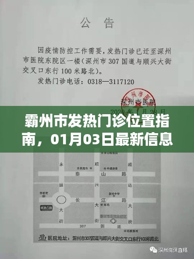 霸州市最新发热门诊位置指南,1月3日更新