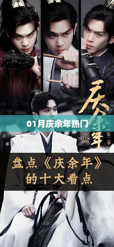 庆余年热门话题大解析