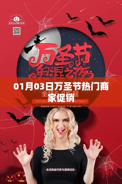 万圣节商家促销狂欢日