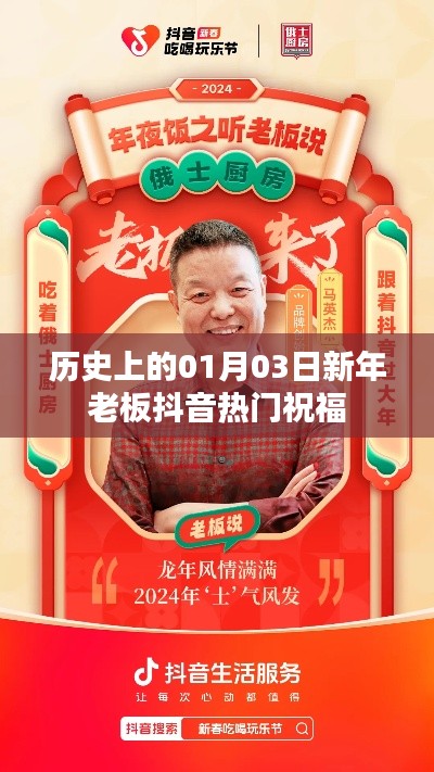 新年伊始,老板抖音热门祝福盘点