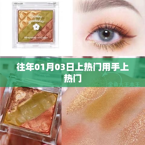 「揭秘,如何用手上热门背后的秘密」