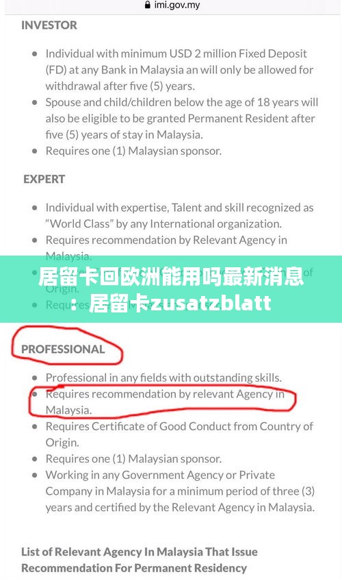 居留卡回欧洲能用吗最新消息:居留卡zusatzblatt