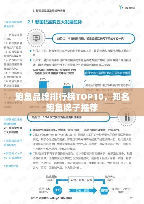 鲍鱼品牌排行榜TOP10,知名鲍鱼牌子推荐