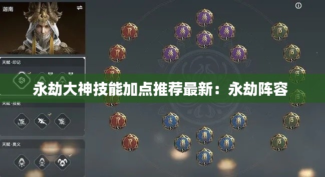 永劫大神技能加点推荐最新:永劫阵容