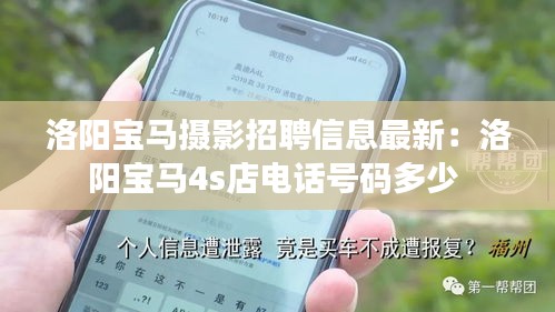 洛阳宝马摄影招聘信息最新:洛阳宝马4s店电话号码多少