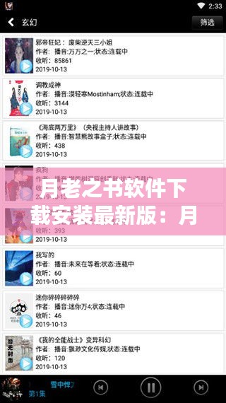 月老之书软件下载安装最新版:月老任务怎么触发