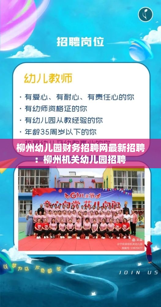 柳州幼儿园财务招聘网最新招聘:柳州机关幼儿园招聘