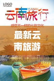 最新云南旅游景象介绍图片:云南旅游 风景图片